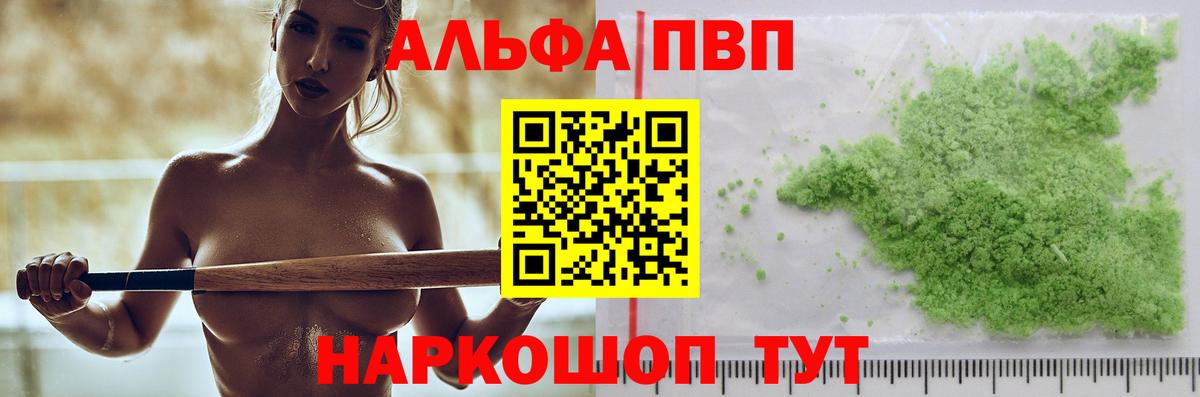 A-PVP крисы CK  Вход с VPN  А ПВП СК КРИС  Кировск  дарнет шоп  Alfa_PVP VHQ 