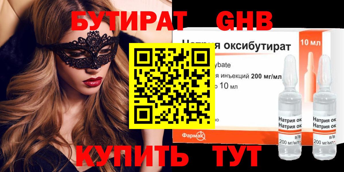 Кировск  БУТИРАТ GHB  Вход с VPN 