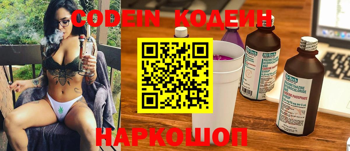 Кодеин напиток Lean (лин)  Вход с VPN  Кировск  Кодеин напиток Lean (лин) 