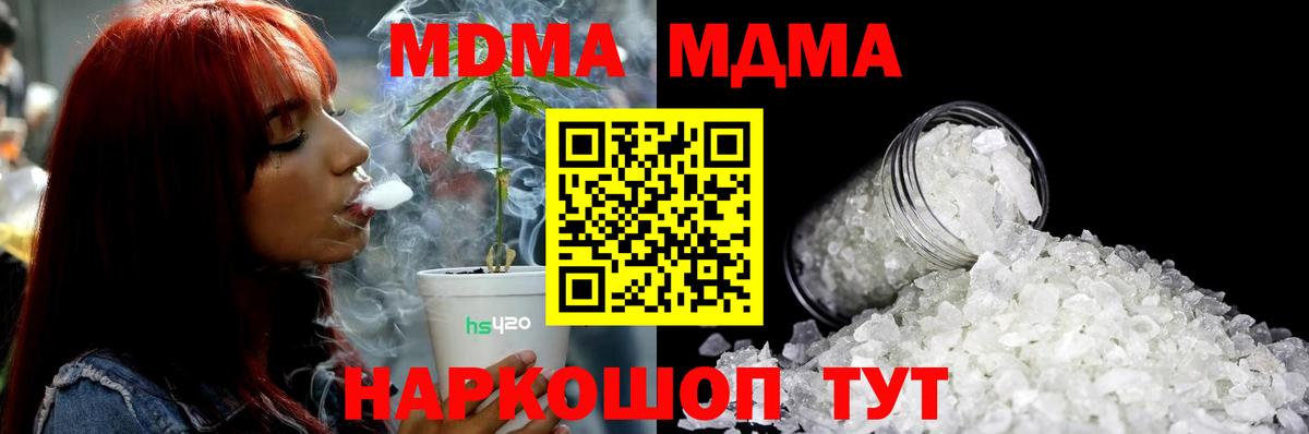 Кировск  МДМА  МДМА кристаллы  Вход с VPN  МДМА кристаллы 