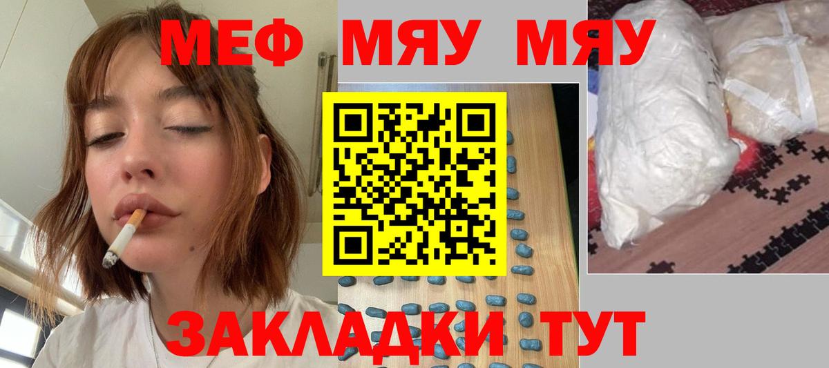 МЯУ-МЯУ  Меф  Вход с VPN  МЕФ кристаллы  Кировск 