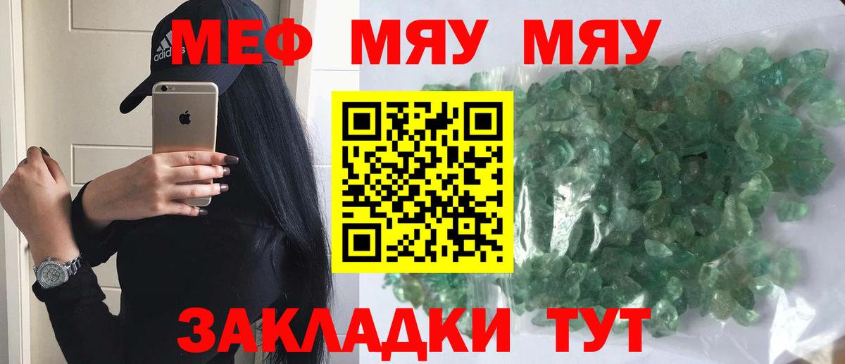 Меф мяу мяу  Кировск