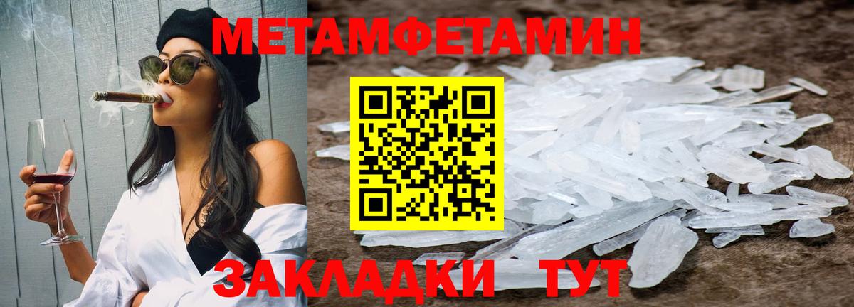 Первитин Methamphetamine Кировск